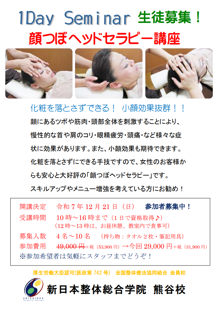 整体 トライアル お手軽
