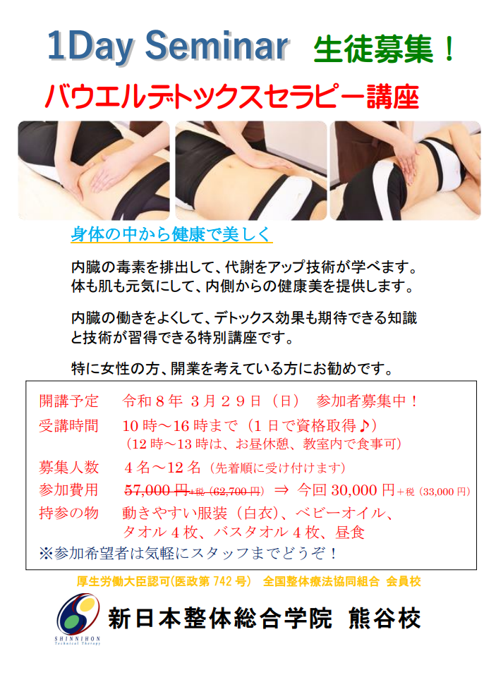 整体　トライアル　お手軽　