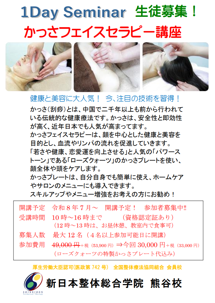 整体　トライアル　お手軽　