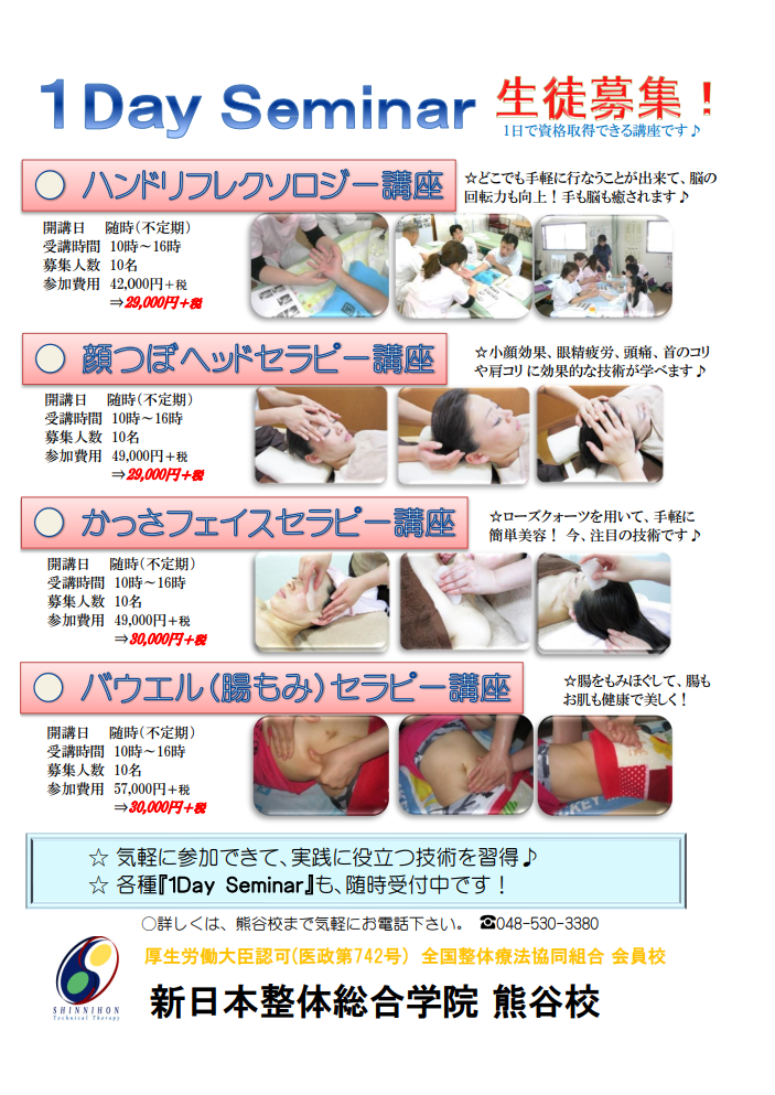 整体　トライアル　お手軽　