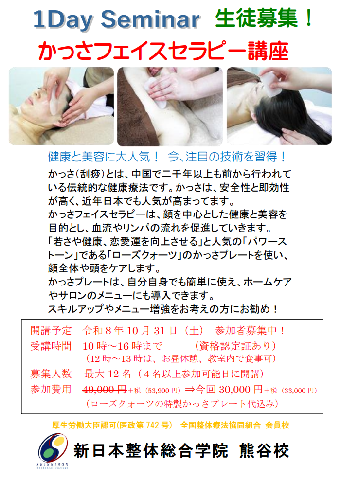 整体　トライアル　お手軽　
